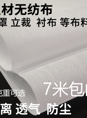 白色pp纺粘卫材无纺布 防水防尘内衬全新纯料 立体裁剪枕芯布料