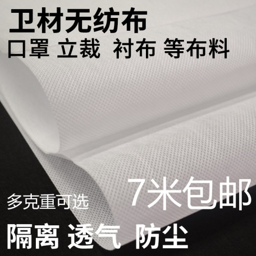 无纺布内衬防尘立体裁剪