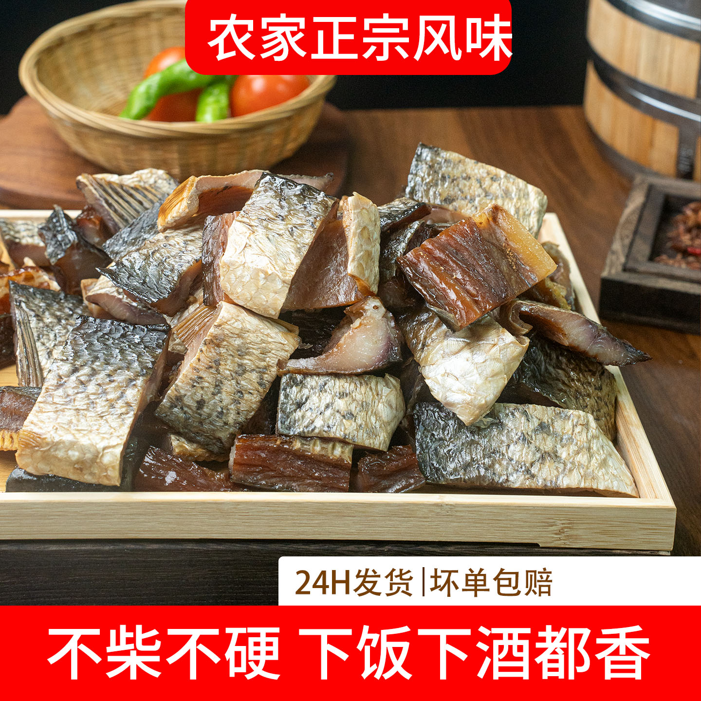 湖北特产风干草鱼块腊鱼干