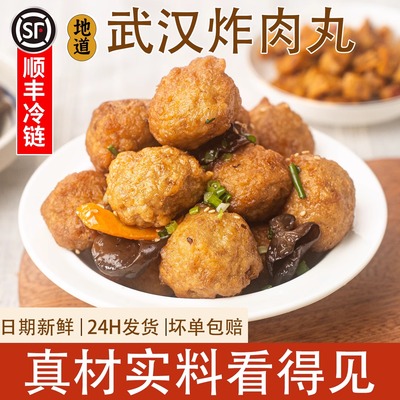 炸肉丸子快手菜方便速食小吃