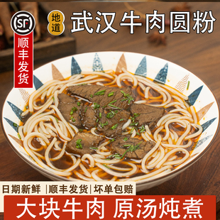 甘家风味鲜牛肉粉手工武汉牛肉粉细圆粉早餐武汉过早顺丰现做现发