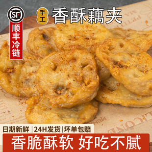 香酥藕夹湖北特产藕盒夹小吃香脆藕盒藕夹肉半成品食品油炸早点