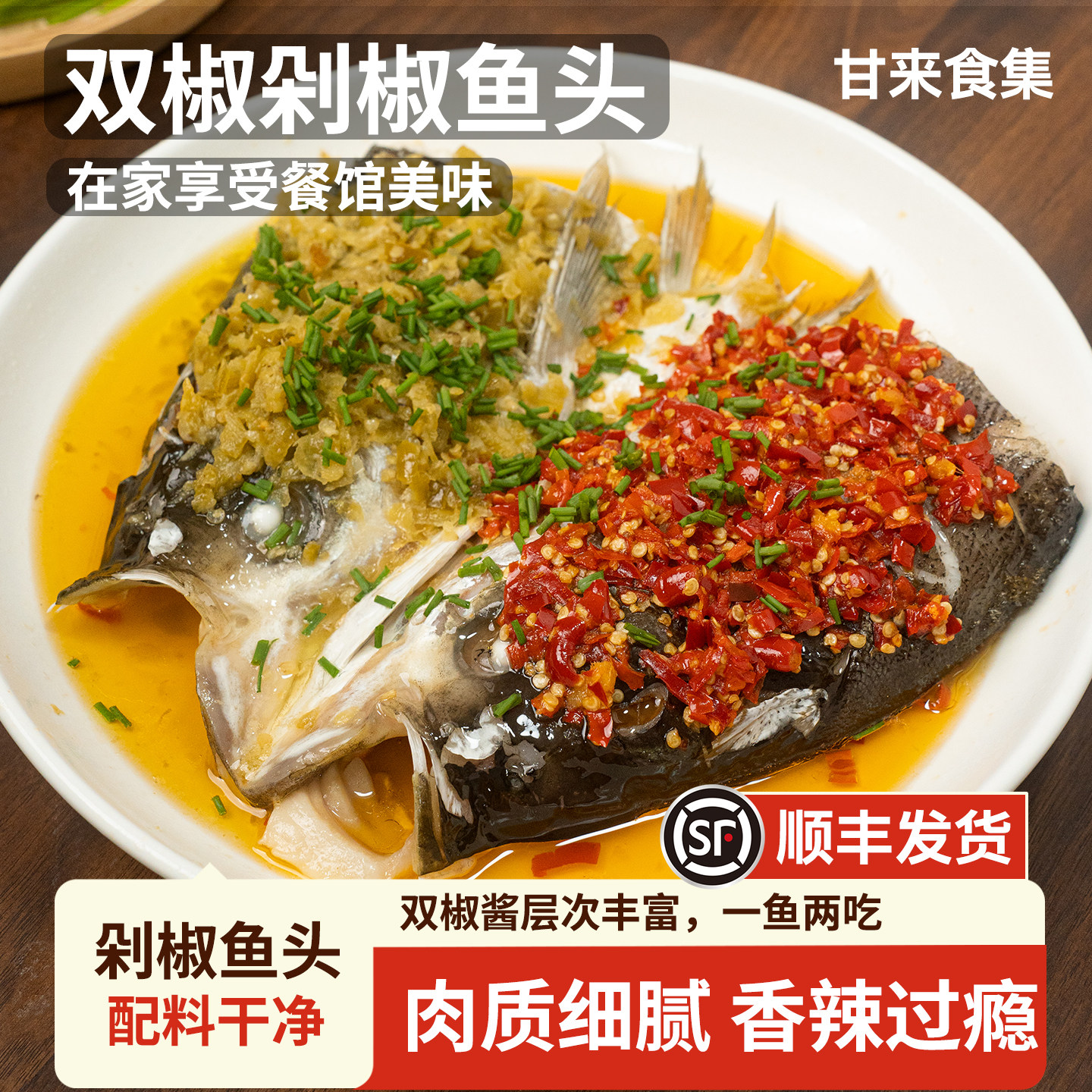 双椒剁椒特大鲢鱼头冷冻家庭装