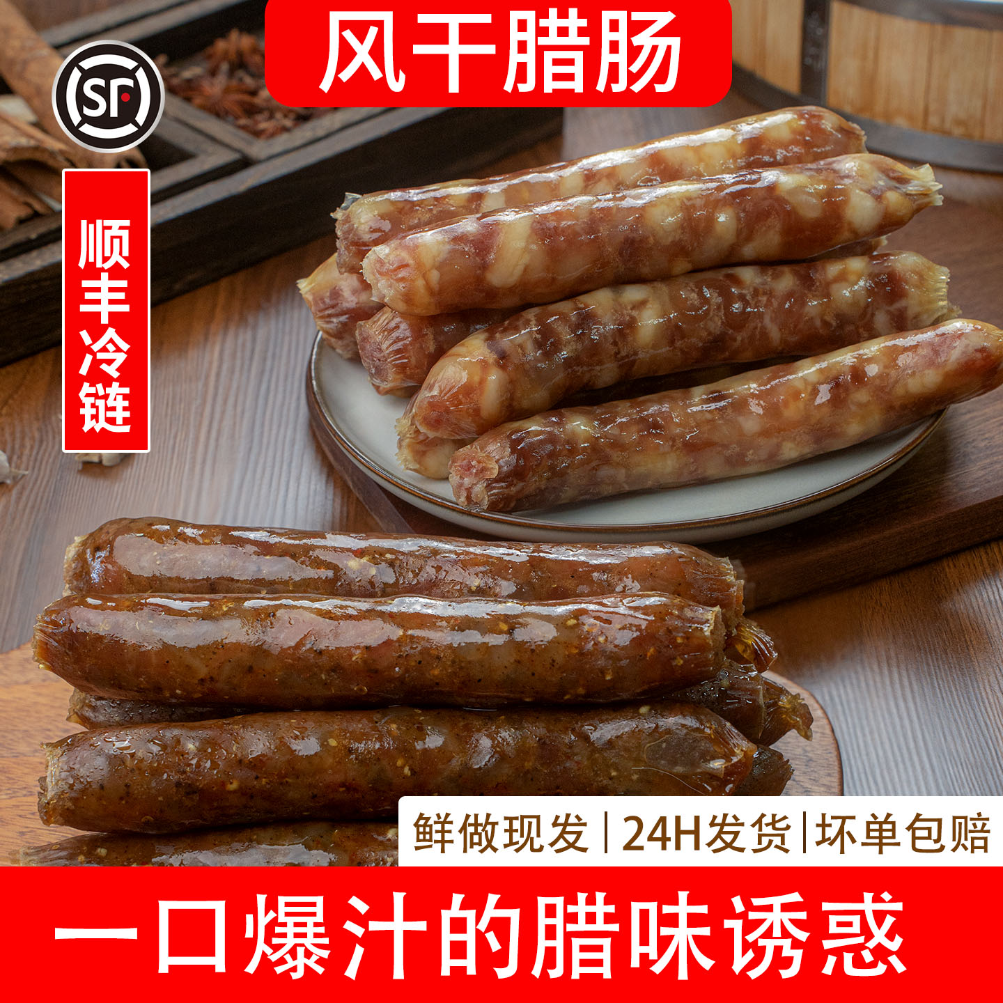 麻辣香肠风干特产纯肉无添加