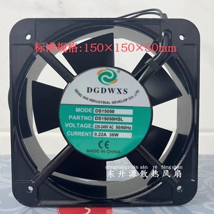 DGDWXS DS15050HSL/HBL 110/220/380V 38W 15CM 机箱机柜散热风扇