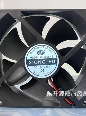全新XIONG FU XF-9225HS DC12V 0.18A 静音机柜散热风扇