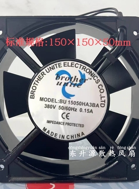 全新Brother unite BU1725HA3/HA2BA 220V/380V机柜散热风扇15050