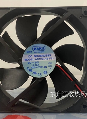 KAKU卡固12038 12CM AD1224HS-F51 24V 0.32A 2线变频器风扇