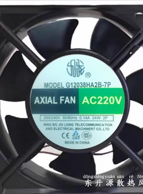 AA全新G12038HA2BL AC220V滚珠轴承21W 12cm厘米交流机柜散热风扇
