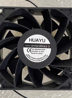 全新HUAYU HY9238HA2-2 EC220V 0.16A节能大风量冰箱冷柜散热风扇