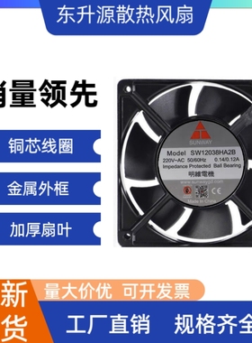 SW12038HA2B 220V 0.14/0.12A 12038 12CM 120*120*38MM散热风扇