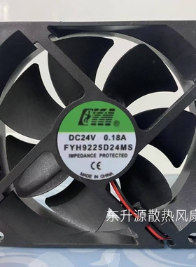 全新FYH 24V 0.18A FYH9225D24MS 9025 2线 变频器轴流散热风扇