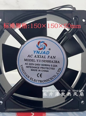 全新YNJAD盈剑 YJ15050HA2BA AC220V 0.22A 15CM机柜散热风扇