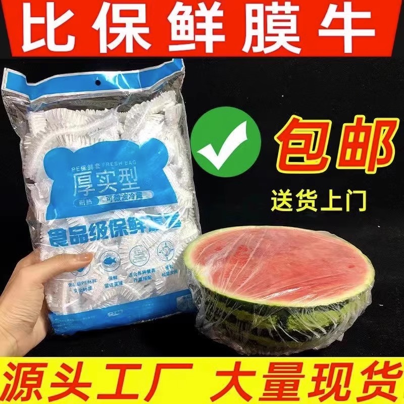 【豆妈专属】防尘一次性饭菜水果子家用保险套保鲜膜套1010