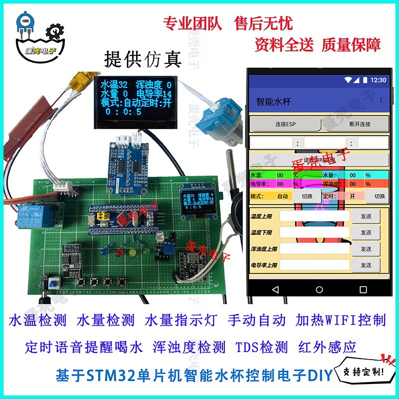 基于STM32单片机智能水杯 保温杯水温水位设计水质定时喝水WIFI