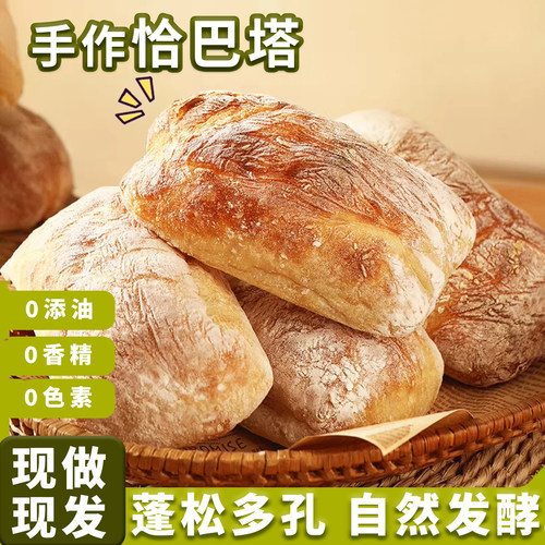 良禾原味恰巴塔烘焙代餐主食手工面包健身早餐轻卡零食无蔗糖