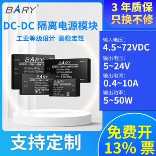 升降压 35W 3.3 20W 10W 24V 12V 72V转5V DC隔离电源模块