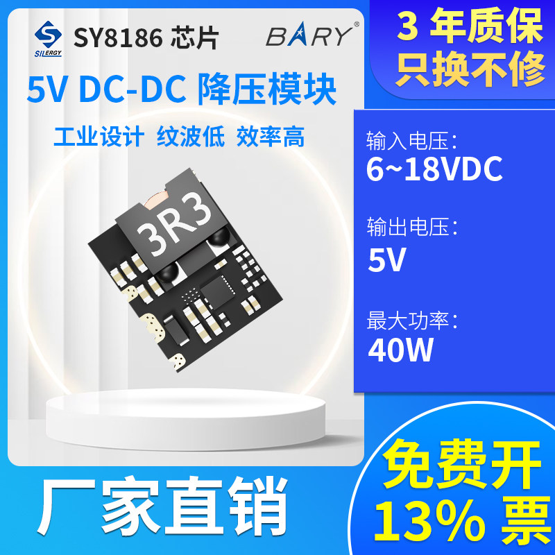 SY8186芯片DC-DC18V12V转5V/4A电源直流模块同步降压6-18V输入5V
