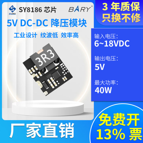 SY8186芯片DC-DC18V12V转5V/4A电源直流模块同步降压6-18V输入5V