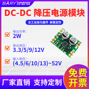 dcdc降压模块输入3.3v/12v