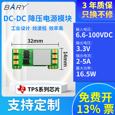 佰锐 模块电源|DC-DC降压5-100V转3.3V/5A稳压|TPS54360,TPS54560