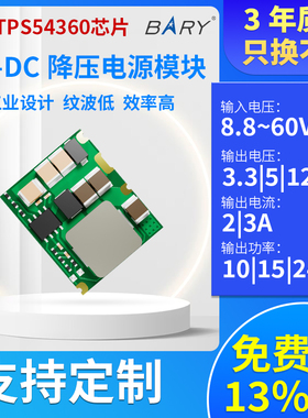 同步降压电源模块TPS54331直流稳压24V转3.3V5V12V/TPS54360