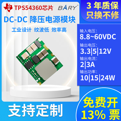 同步降压电源模块TPS54331直流稳压24V转3.3V5V12V/TPS54360