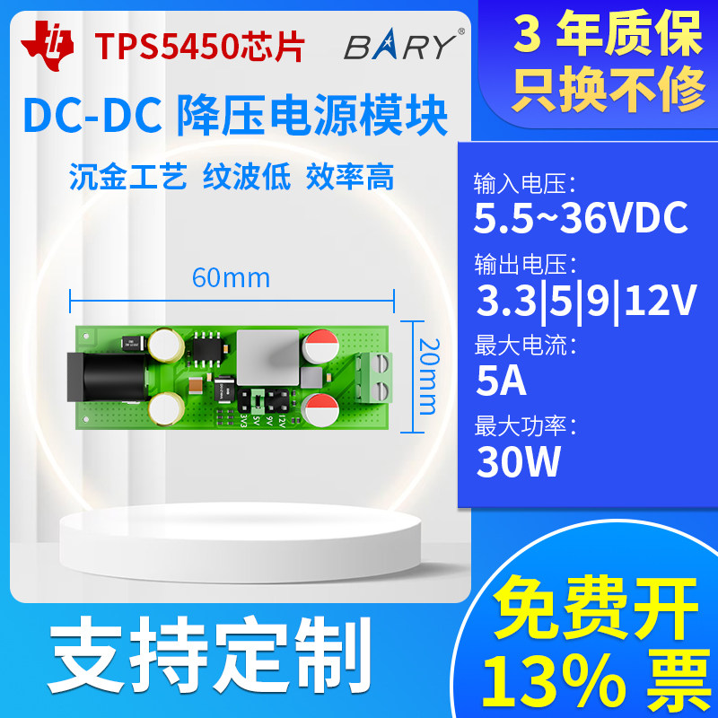 BARY DC-DC可调电源5.5-36V转3.3V 5V 9V 12V|Ti TPS5450降压模块