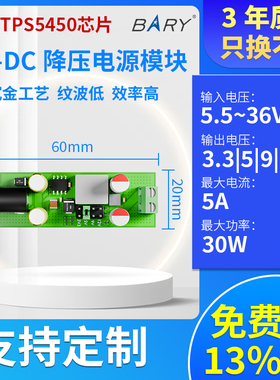 BARY DC-DC可调电源5.5-36V转3.3V 5V 9V 12V|Ti TPS5450降压模块