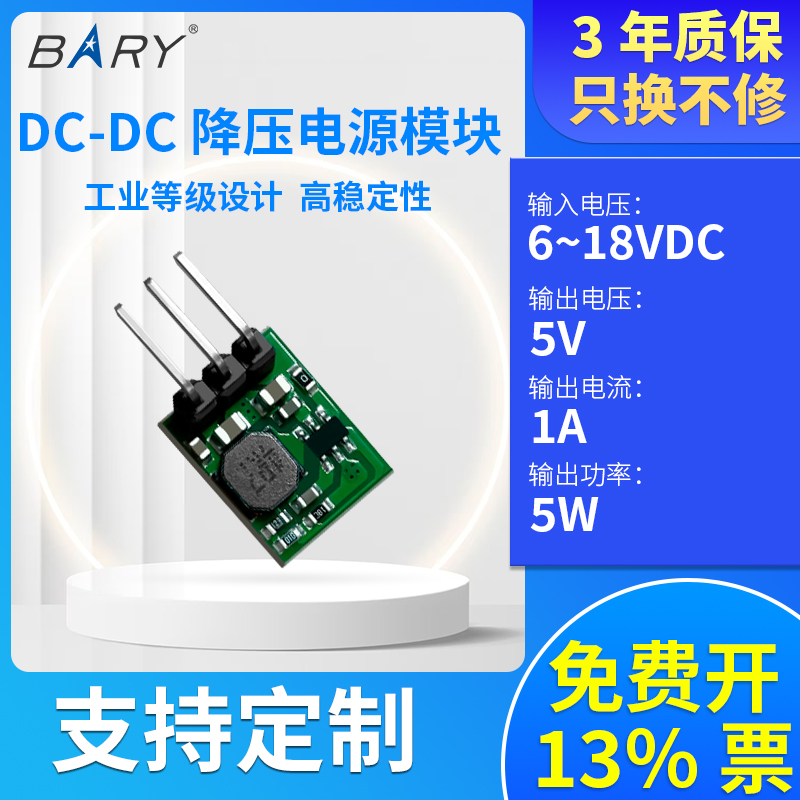 强劲输出，佰锐DCDC模块