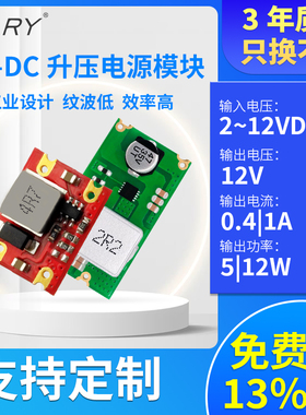DC-DC升压电源模块12V|2-12V输入|直流稳压5V转12V|Set Up boost