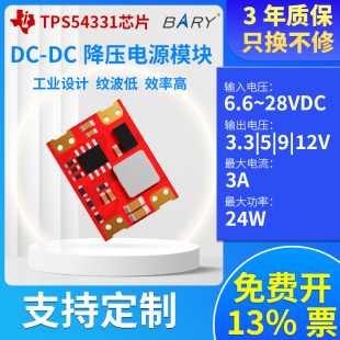 DCDC12V转5V降压电源模块5V//9V/12V/24V转12V/稳压模块TPS54331