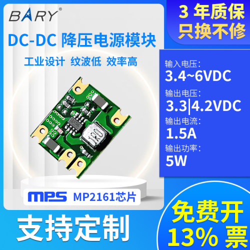 DC-DC异步降压电源模块|4.4-6V输入|直流稳压5V转4.2V|MP2161芯片 - 封面