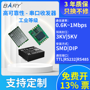 佰锐 RS485隔离收发器UART通信模块RS232串口TTL转RS485转RS485