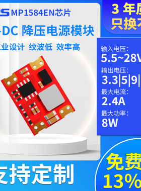 DCDC电源直流降压模块5V/3.3V/9V/12V/24V转12V/稳压MP1584EN