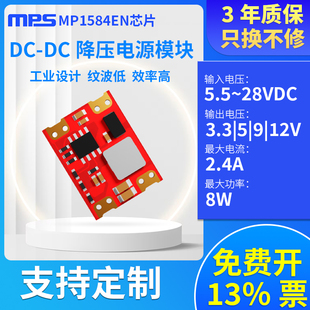 DCDC电源直流降压模块5V/3.3V/9V/12V/24V转12V/稳压MP1584EN