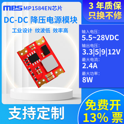 DCDC电源直流降压模块5V/3.3V/9V/12V/24V转12V/稳压MP1584EN