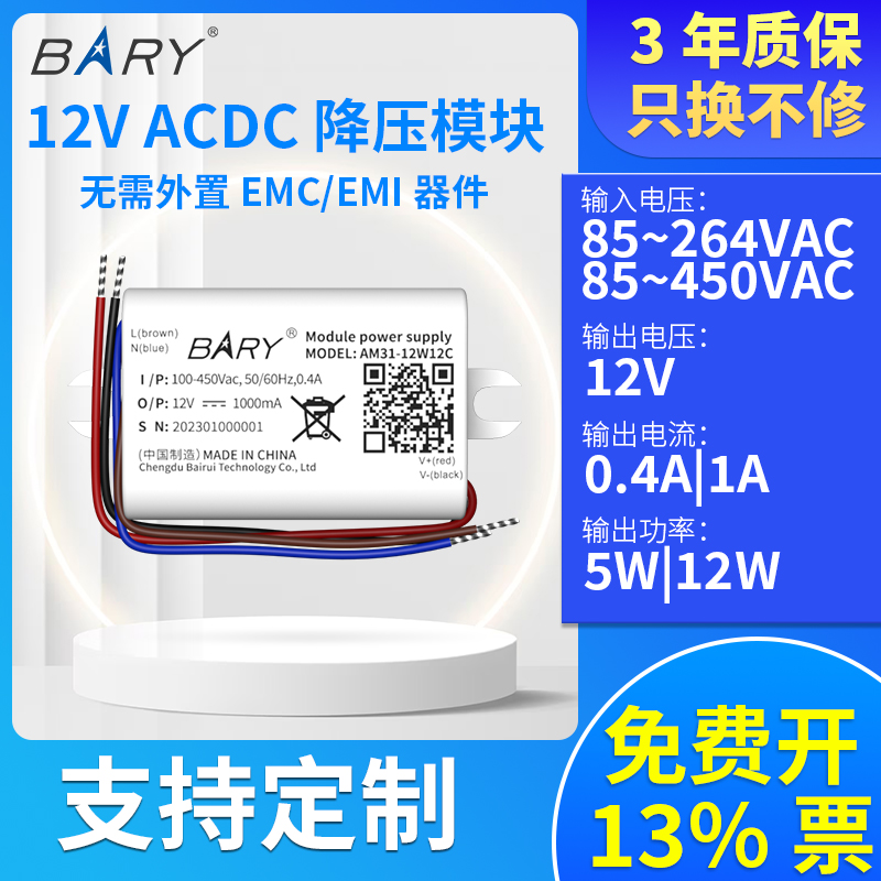 佰锐降压低成本电源模块