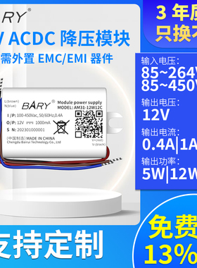 85V~450VAC-DC隔离降压开关电源模块|110V|220V|380V转12VDC稳压