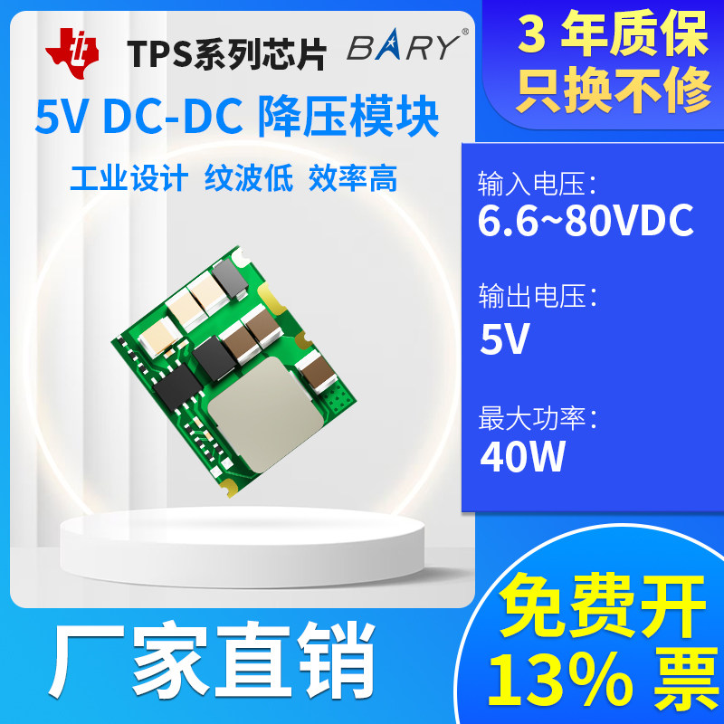 BARY直流降压模块稳压DC-DC开关电源12V24V36V48V转5V TiTPS芯片