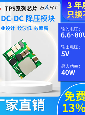 BARY直流降压模块稳压DC-DC开关电源12V24V36V48V转5V TiTPS芯片