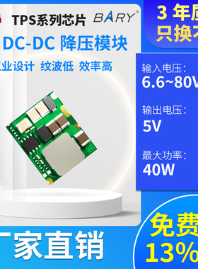 BARY直流降压模块稳压DC-DC开关电源12V24V36V48V转5V TiTPS芯片