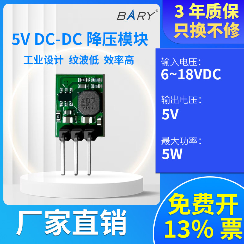 BARY模块DC-DC直流降压6-18V稳压5W电源DC12V转5V1000mADIP插件