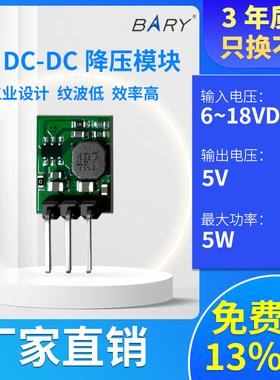 BARY模块DC-DC直流降压6-18V稳压5W电源DC12V转5V1000mADIP插件