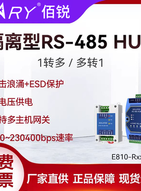 工业级RS485集线器HUB缓存型共享器光电隔离中继器2/4/8路分配器