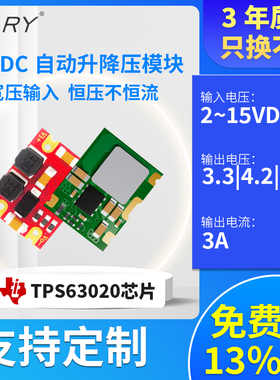 DC-DC自动升降压电源模块TPS63020|3-15V转3.3V5V|直流稳压Buck