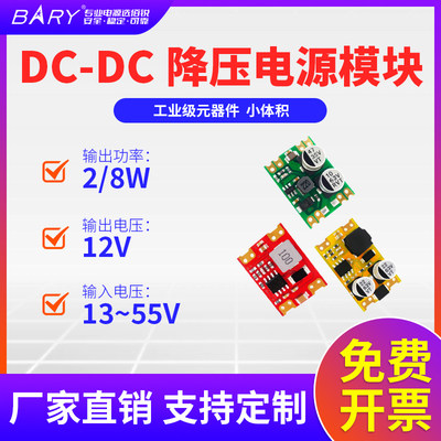 dcdc直流降压模块输入