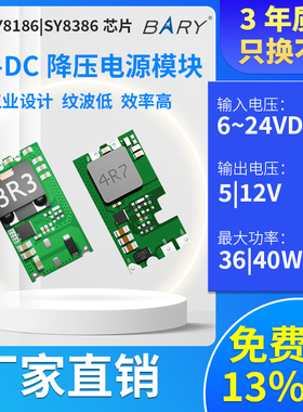 BARY稳压SY8186芯片SY8386模块12V24V转5V/12V降压DCDC电源裸板