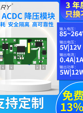 220VAC-DC隔离降压开关电源模块85~264V转5V|12V|低成本裸板插件