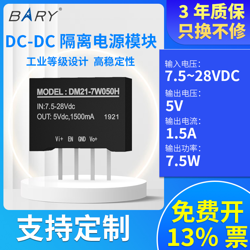 降压模块稳压电源佰锐